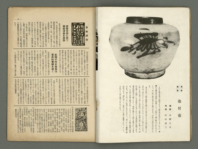 期刊名稱：民俗台灣1卷3號圖檔，第19張，共34張