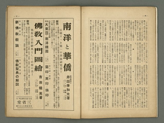 期刊名稱：民俗台灣1卷3號圖檔，第22張，共34張