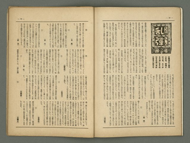 期刊名稱：民俗台灣1卷3號圖檔，第23張，共34張