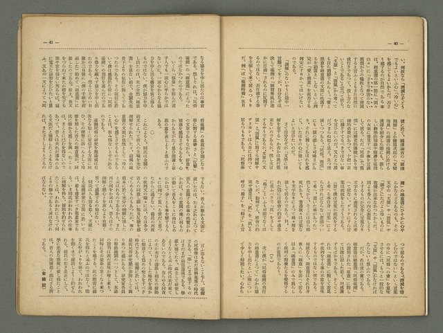 期刊名稱：民俗台灣1卷3號圖檔，第27張，共34張