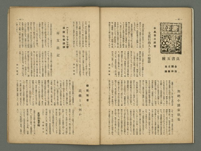 期刊名稱：民俗台灣1卷3號圖檔，第28張，共34張