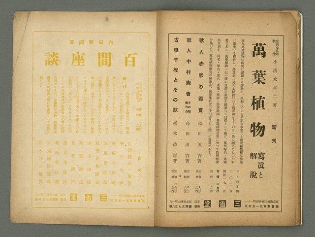 期刊名稱：民俗台灣1卷3號圖檔，第33張，共34張