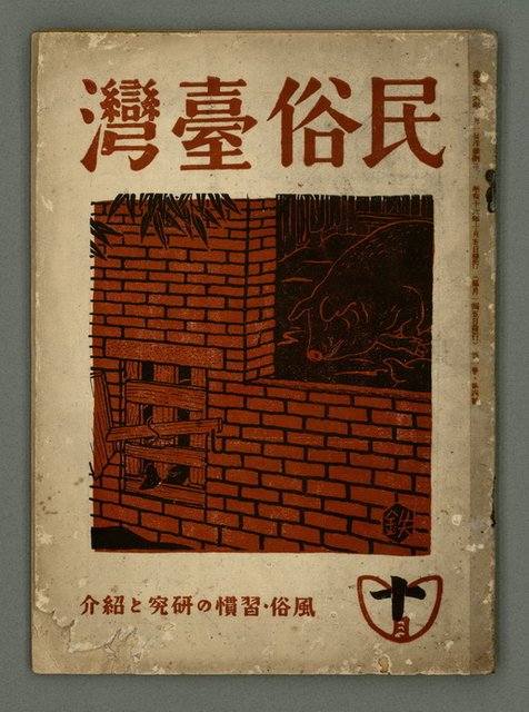 期刊名稱：民俗台灣1卷4號圖檔，第2張，共30張