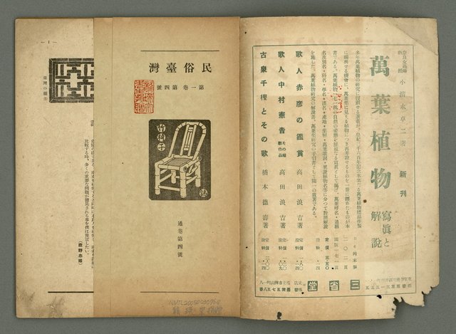 期刊名稱：民俗台灣1卷4號圖檔，第3張，共30張