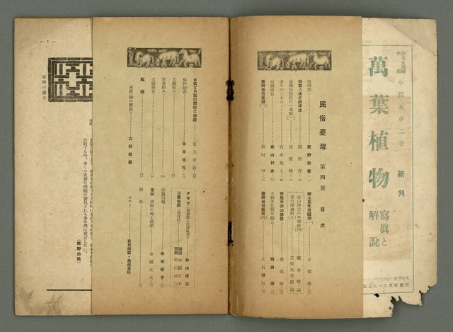 期刊名稱：民俗台灣1卷4號圖檔，第4張，共30張