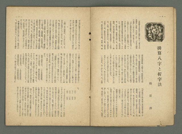 期刊名稱：民俗台灣1卷4號圖檔，第8張，共30張