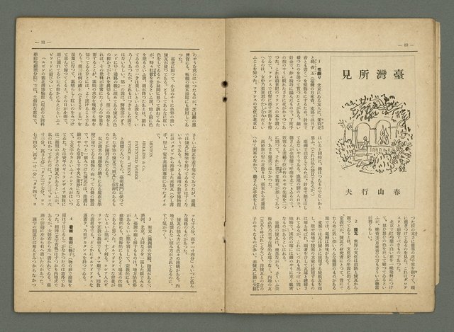 期刊名稱：民俗台灣1卷4號圖檔，第10張，共30張