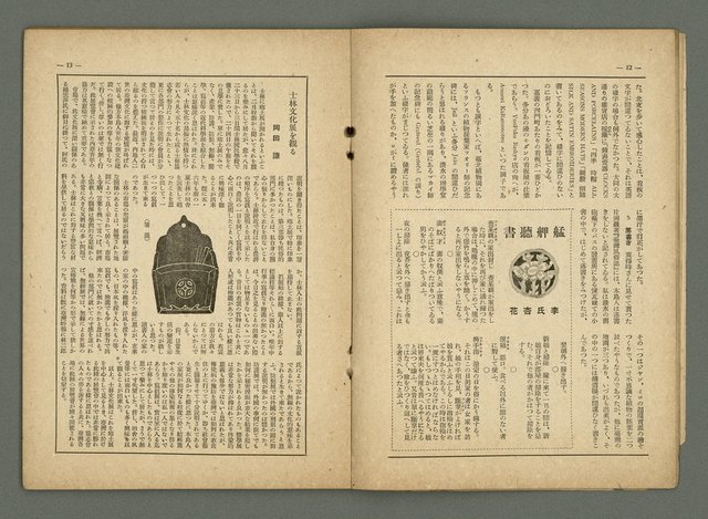 期刊名稱：民俗台灣1卷4號圖檔，第11張，共30張