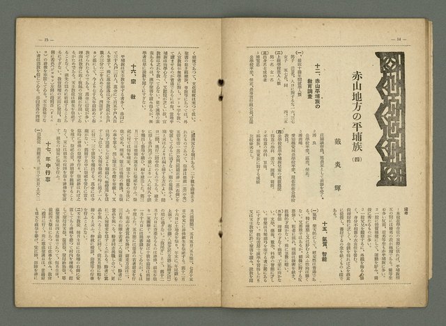 期刊名稱：民俗台灣1卷4號圖檔，第12張，共30張