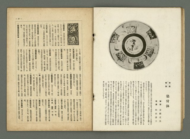 期刊名稱：民俗台灣1卷4號圖檔，第17張，共30張