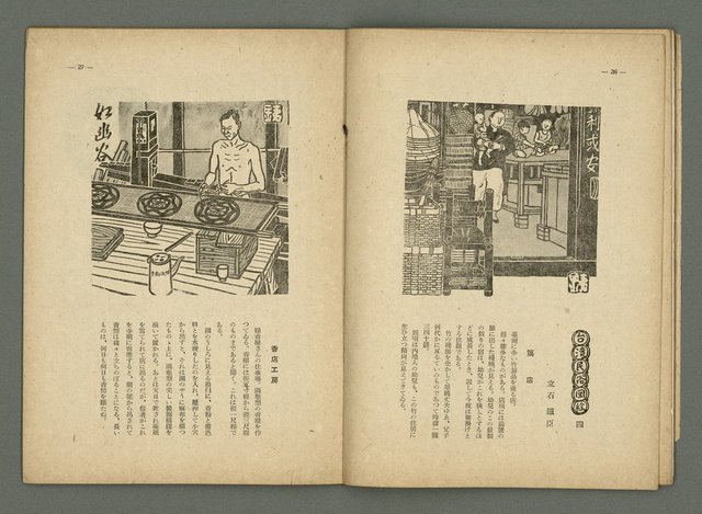 期刊名稱：民俗台灣1卷4號圖檔，第20張，共30張