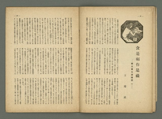 期刊名稱：民俗台灣1卷4號圖檔，第21張，共30張