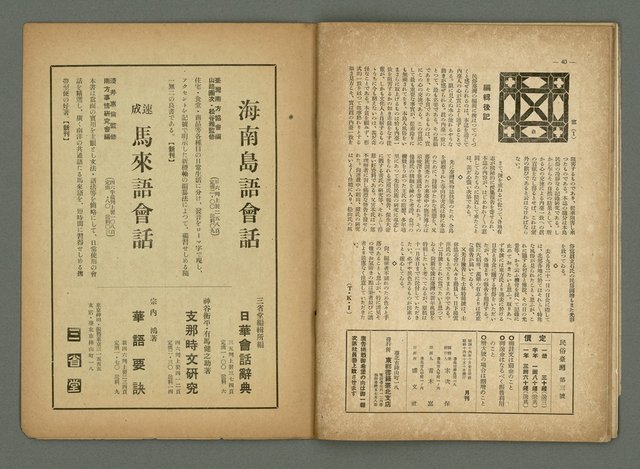 期刊名稱：民俗台灣1卷4號圖檔，第27張，共30張