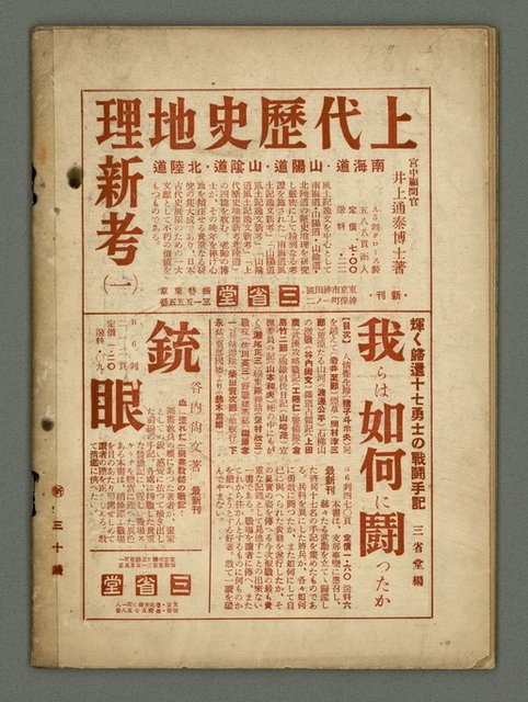 期刊名稱：民俗台灣1卷4號圖檔，第30張，共30張