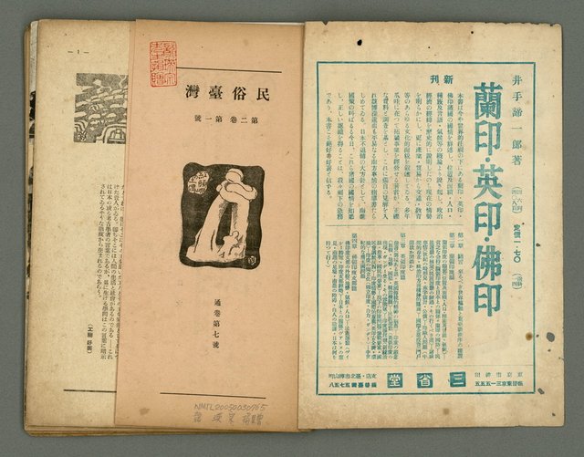 期刊名稱：民俗台灣2卷1號圖檔，第2張，共38張