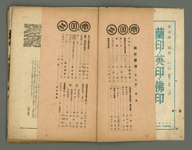 期刊名稱：民俗台灣2卷1號圖檔，第3張，共38張