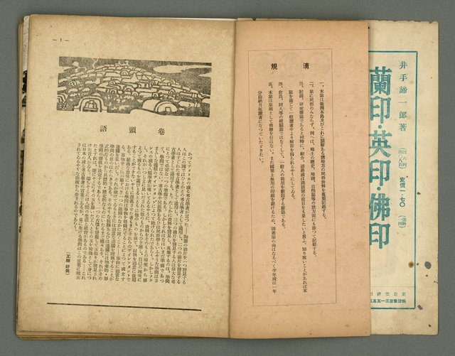 期刊名稱：民俗台灣2卷1號圖檔，第4張，共38張