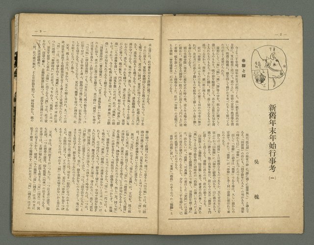 期刊名稱：民俗台灣2卷1號圖檔，第5張，共38張