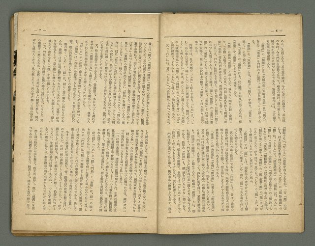 期刊名稱：民俗台灣2卷1號圖檔，第7張，共38張