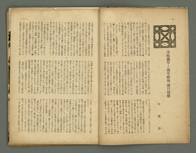 期刊名稱：民俗台灣2卷1號圖檔，第9張，共38張