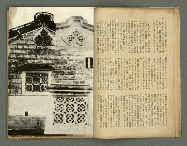 期刊名稱：民俗台灣2卷1號圖檔，第10張，共38張