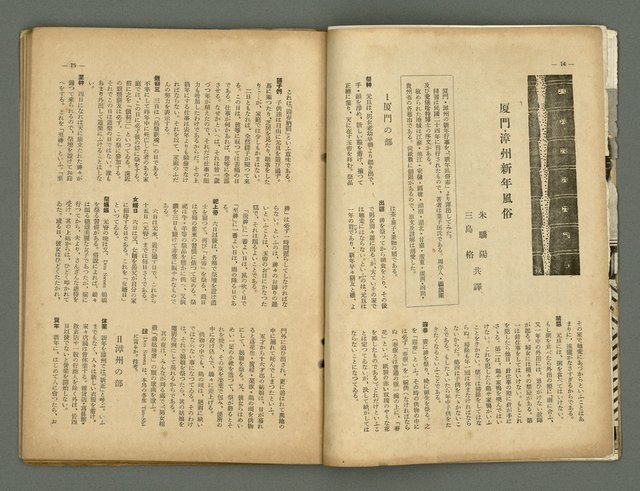 期刊名稱：民俗台灣2卷1號圖檔，第13張，共38張