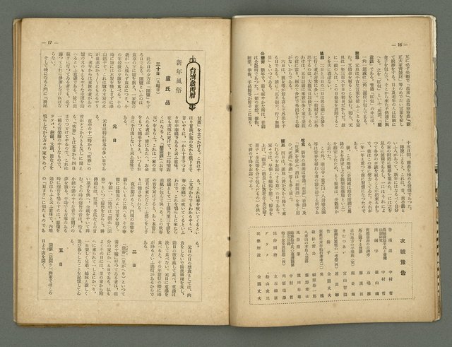 期刊名稱：民俗台灣2卷1號圖檔，第14張，共38張