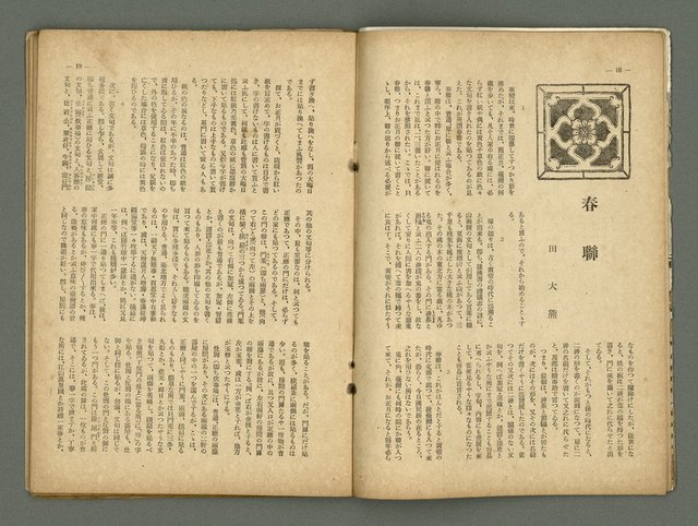 期刊名稱：民俗台灣2卷1號圖檔，第15張，共38張