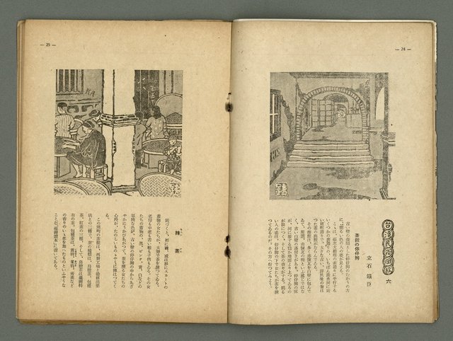 期刊名稱：民俗台灣2卷1號圖檔，第18張，共38張