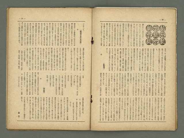 期刊名稱：民俗台灣2卷1號圖檔，第21張，共38張