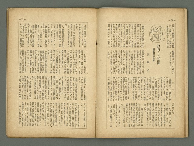 期刊名稱：民俗台灣2卷1號圖檔，第23張，共38張
