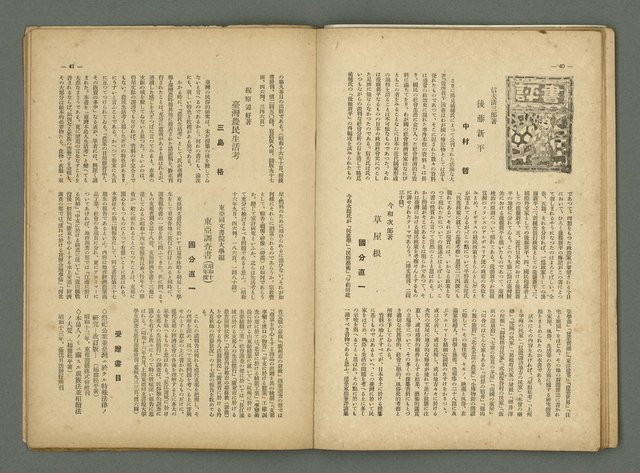 期刊名稱：民俗台灣2卷1號圖檔，第26張，共38張