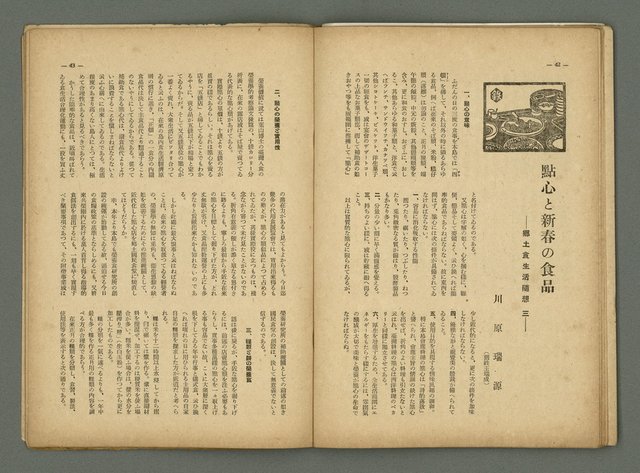 期刊名稱：民俗台灣2卷1號圖檔，第27張，共38張
