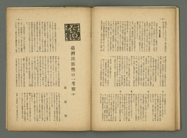 期刊名稱：民俗台灣2卷1號圖檔，第29張，共38張