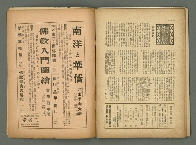 期刊名稱：民俗台灣2卷1號圖檔，第34張，共38張