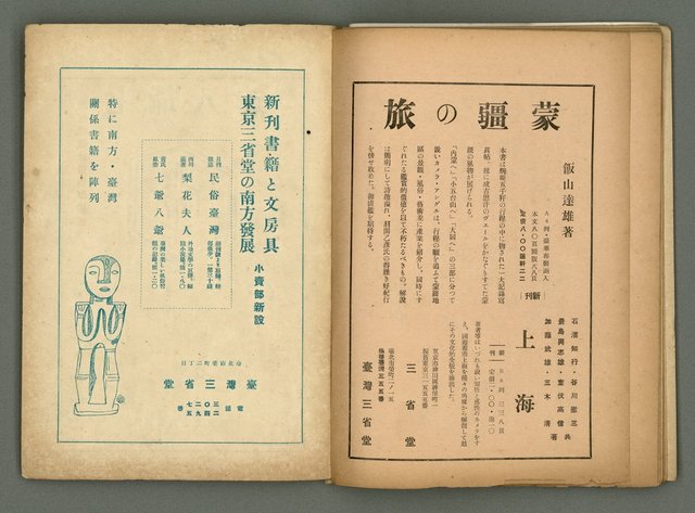 期刊名稱：民俗台灣2卷1號圖檔，第36張，共38張