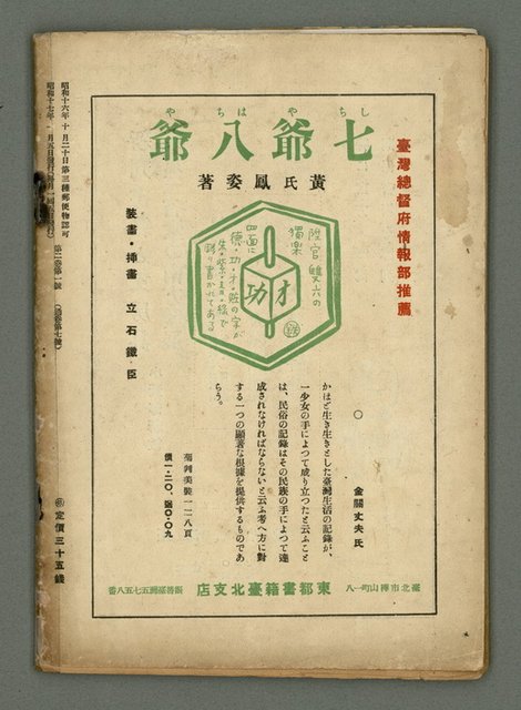 期刊名稱：民俗台灣2卷1號圖檔，第37張，共38張