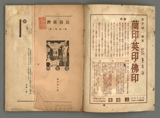 期刊名稱：民俗台灣2卷2號圖檔，第2張，共38張