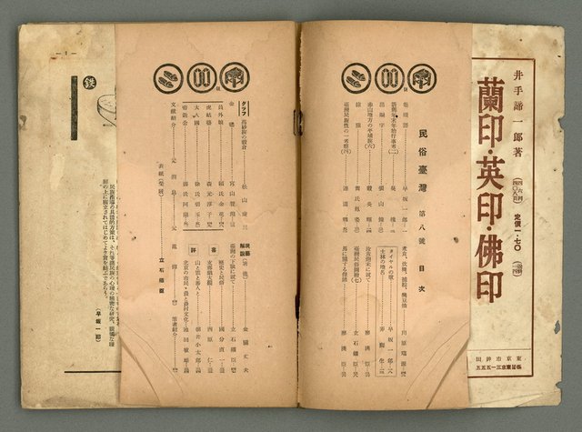 期刊名稱：民俗台灣2卷2號圖檔，第3張，共38張