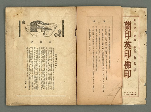 期刊名稱：民俗台灣2卷2號圖檔，第4張，共38張