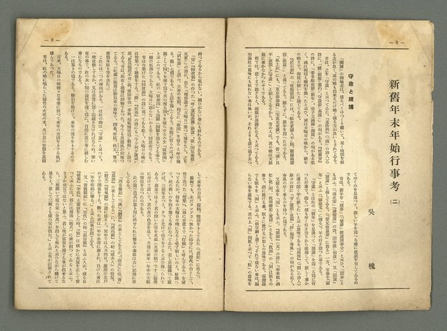 期刊名稱：民俗台灣2卷2號圖檔，第5張，共38張