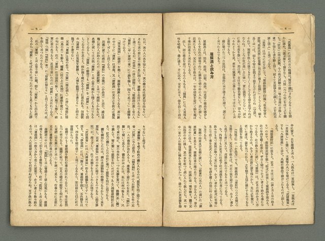 期刊名稱：民俗台灣2卷2號圖檔，第6張，共38張