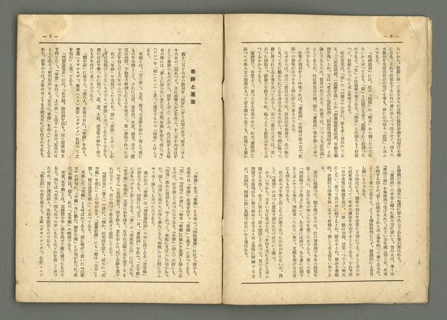 期刊名稱：民俗台灣2卷2號圖檔，第7張，共38張