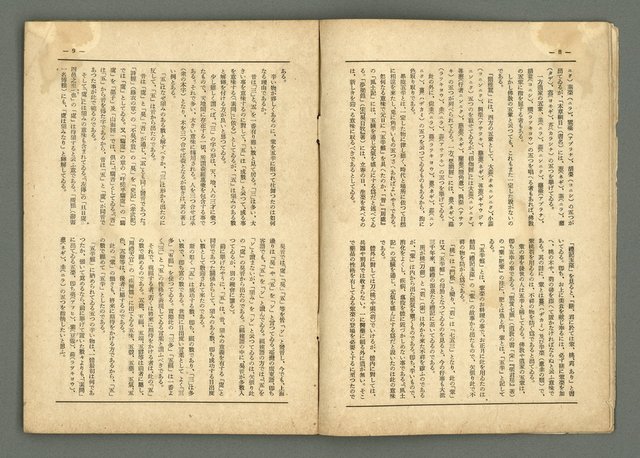 期刊名稱：民俗台灣2卷2號圖檔，第8張，共38張