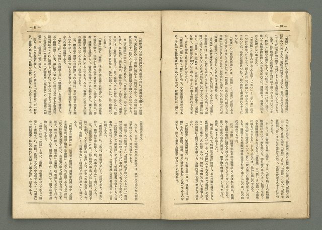 期刊名稱：民俗台灣2卷2號圖檔，第9張，共38張