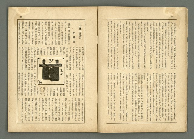 期刊名稱：民俗台灣2卷2號圖檔，第10張，共38張