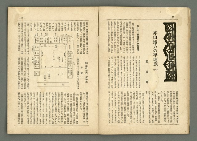 期刊名稱：民俗台灣2卷2號圖檔，第11張，共38張