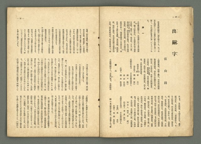 期刊名稱：民俗台灣2卷2號圖檔，第14張，共38張