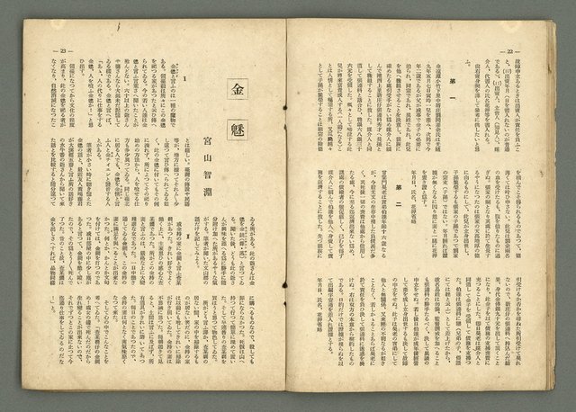 期刊名稱：民俗台灣2卷2號圖檔，第15張，共38張