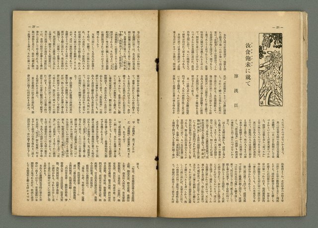 期刊名稱：民俗台灣2卷2號圖檔，第17張，共38張